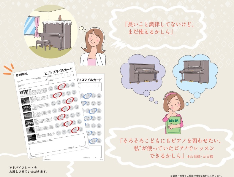 ピアノ調律・修理受付中