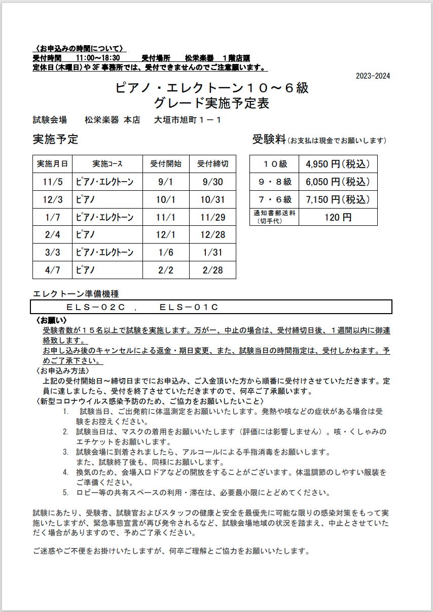 2023-2024G外部