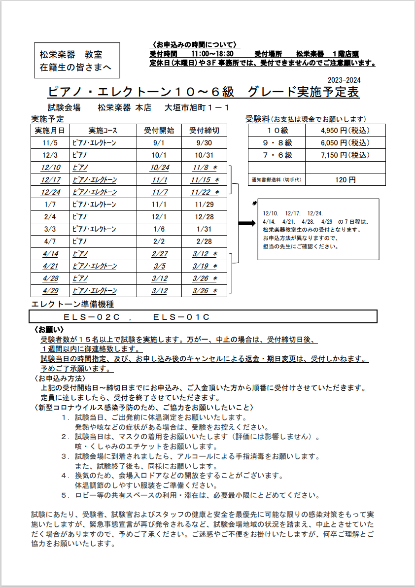 2023-2024G松栄