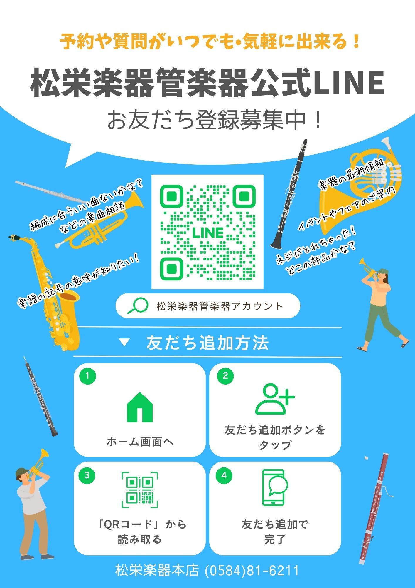 LINE登録お待ちしております